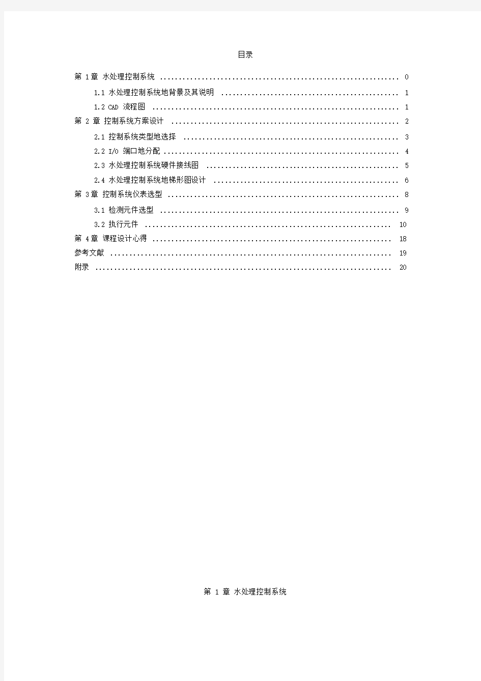 大学水处理课程设计