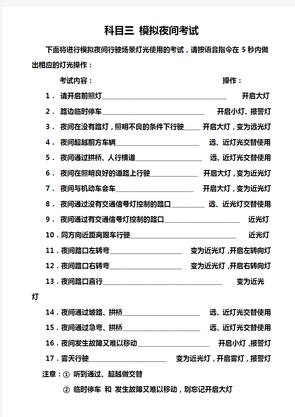 科目三模拟夜间灯光项目