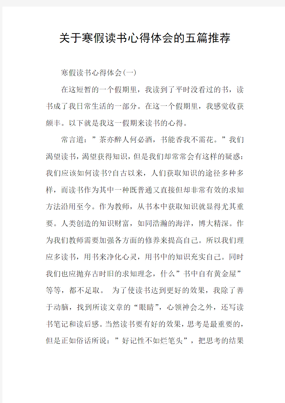 关于寒假读书心得体会的五篇推荐