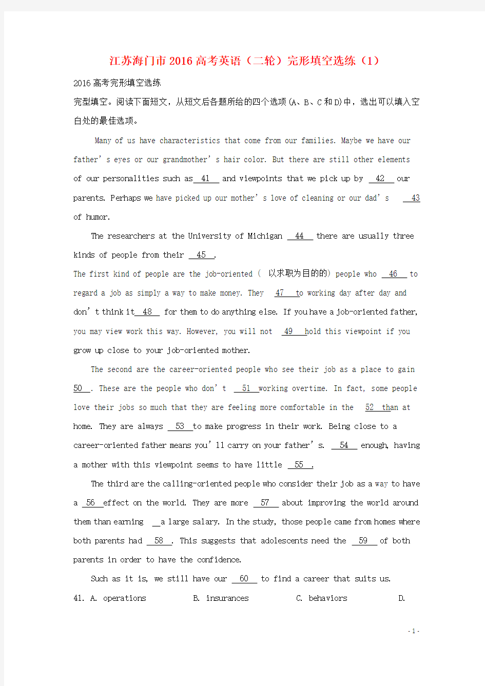 江苏省海门市高考英语二轮复习 完形填空选练(1)