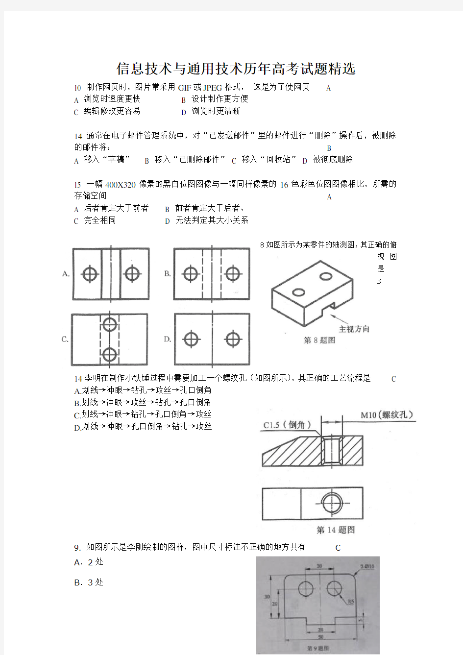 信息技术与通用技术历年高考试题精选.doc