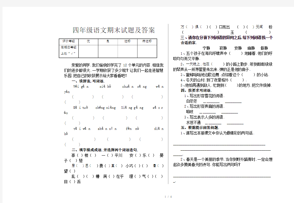 四年级语文期末试题及答案