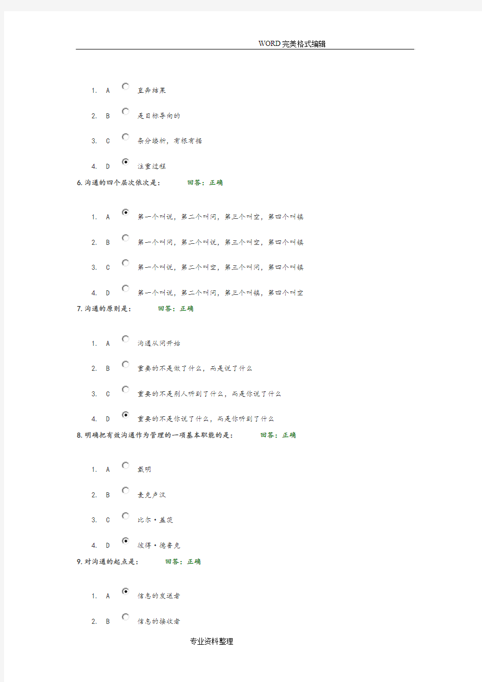 时代光华有效沟通的试题和答案解析