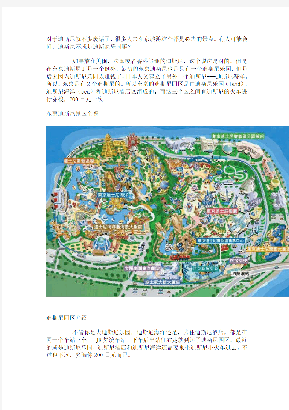 日本东京迪斯尼迪士尼乐园游乐项目全攻略