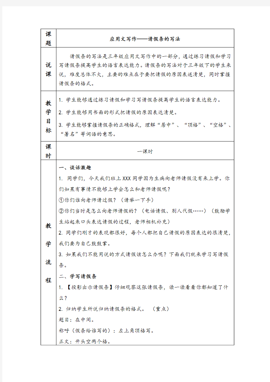 1.7 应用文写作——请假条的写法