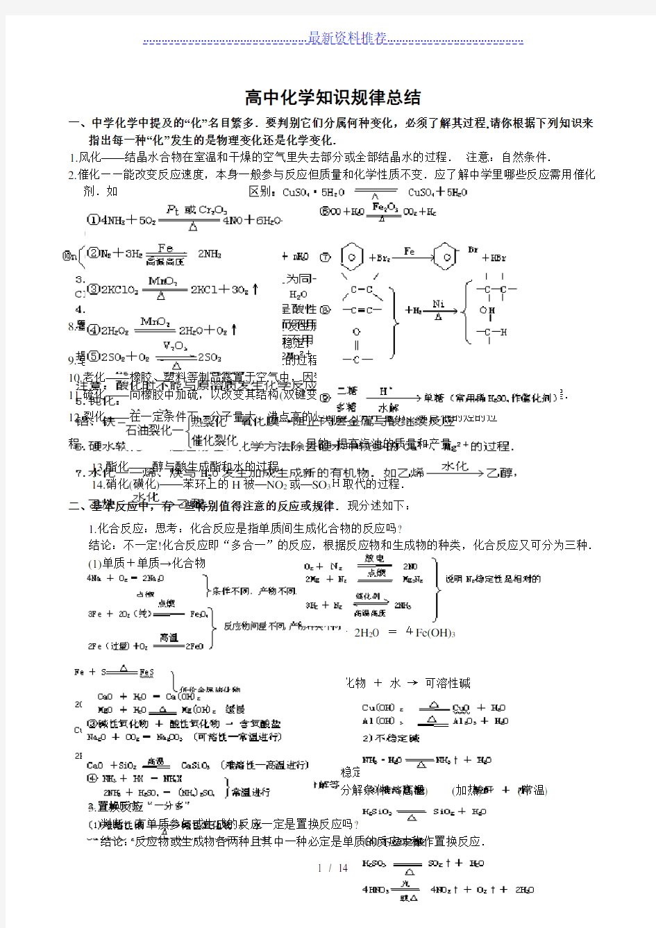 高中化学基础和重点知识点规律总结