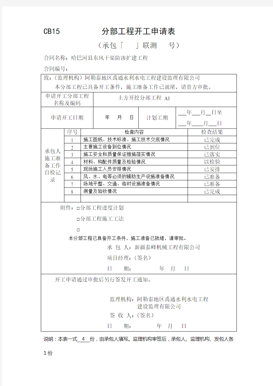 CB15分部工程开工申请表