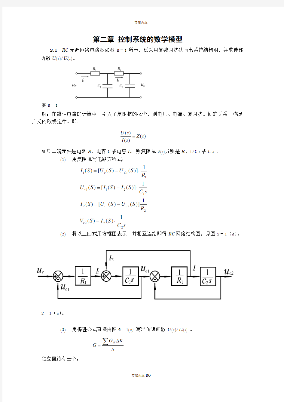 自动控制原理C作业(第二章)答案