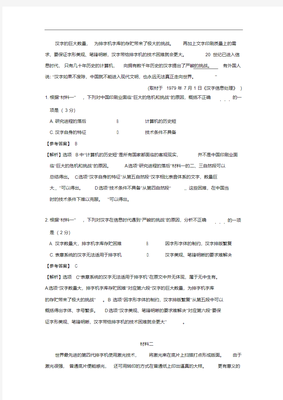 2015年高考真题：语文(北京卷)试卷(含答案)