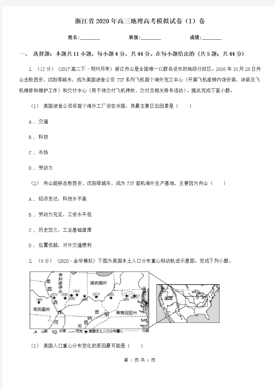 浙江省2020年高三地理高考模拟试卷(I)卷