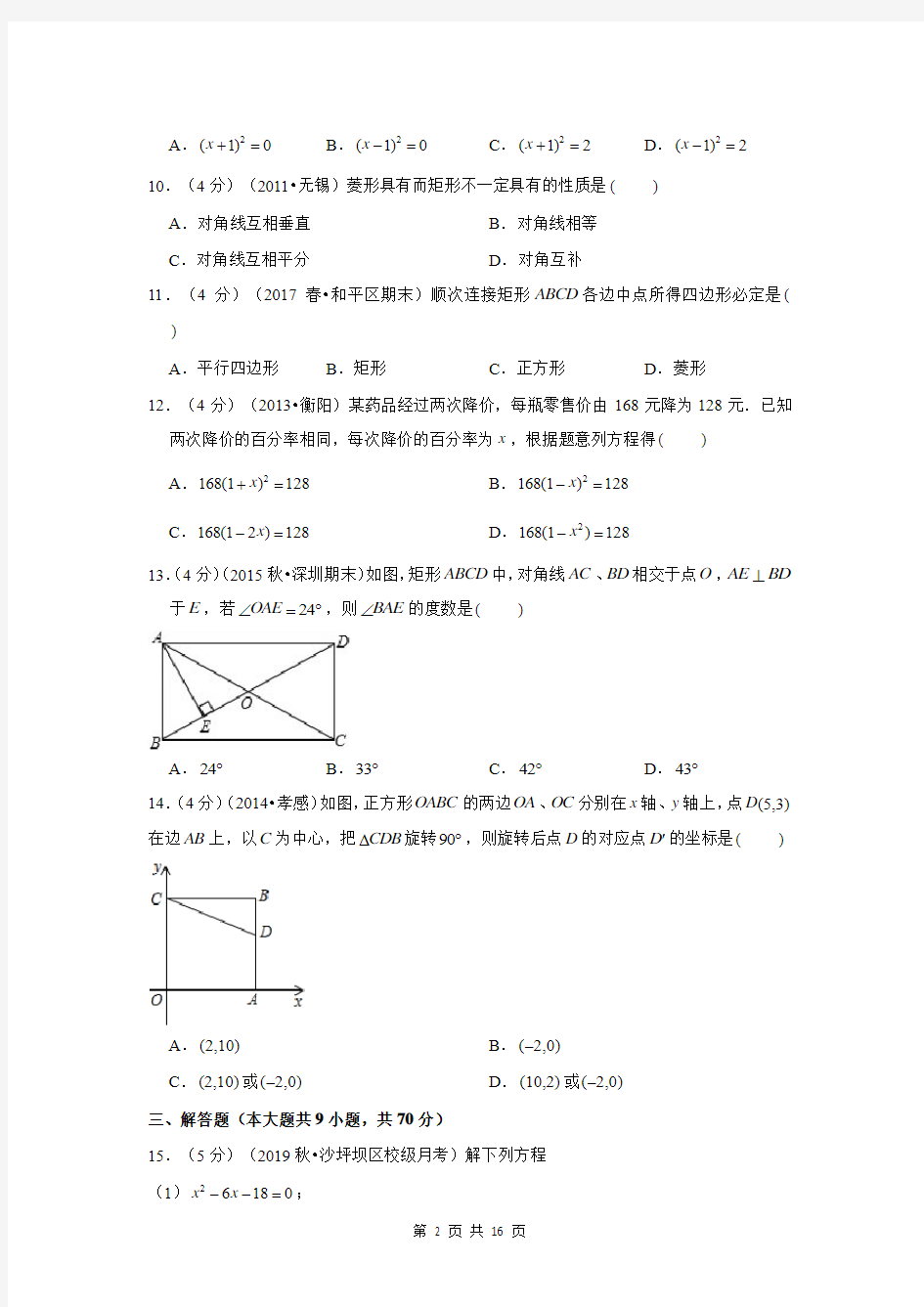 2019-2020学年重庆八中九年级(上)第一次月考数学试卷试题及答案