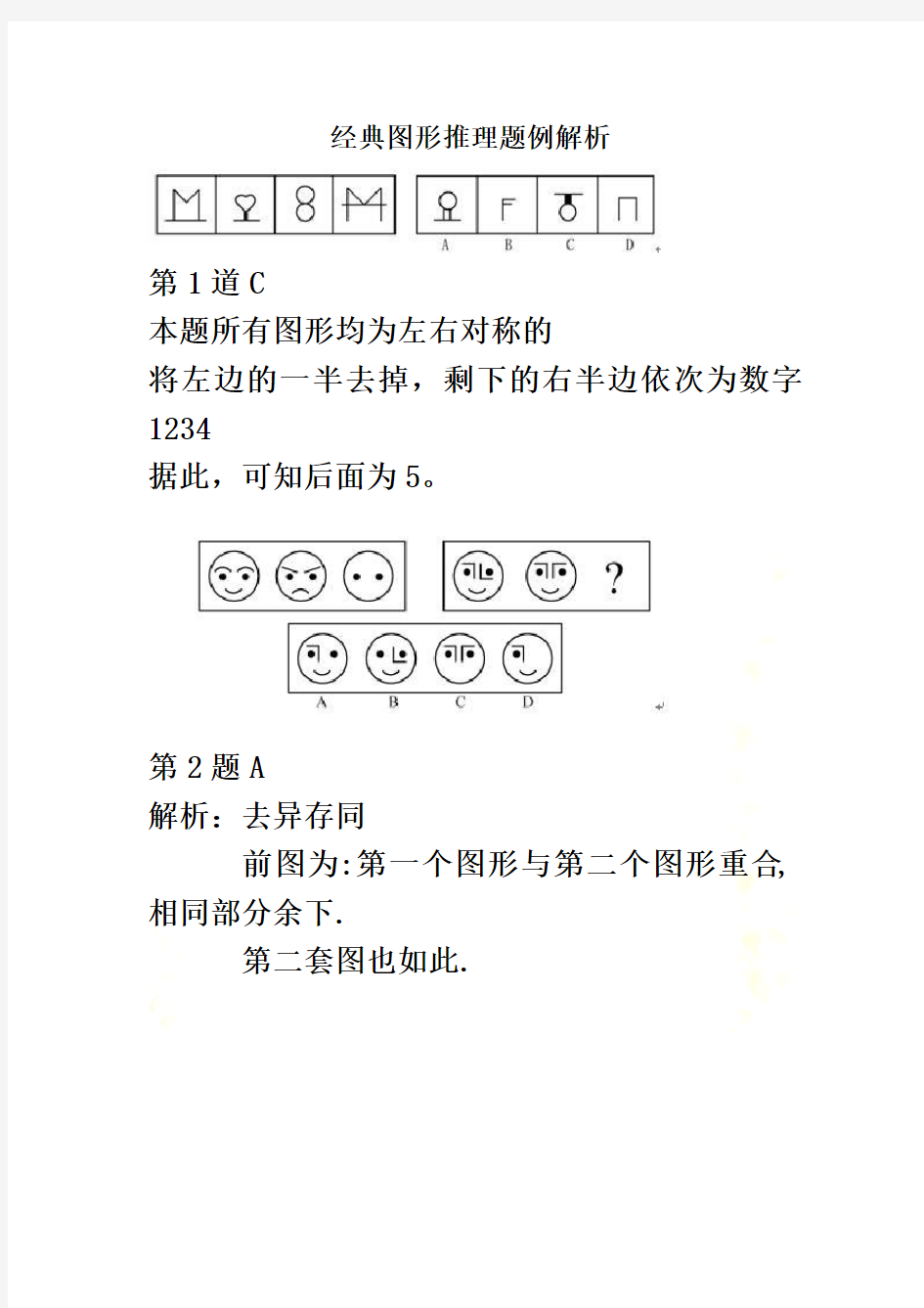 图形推理题附详解