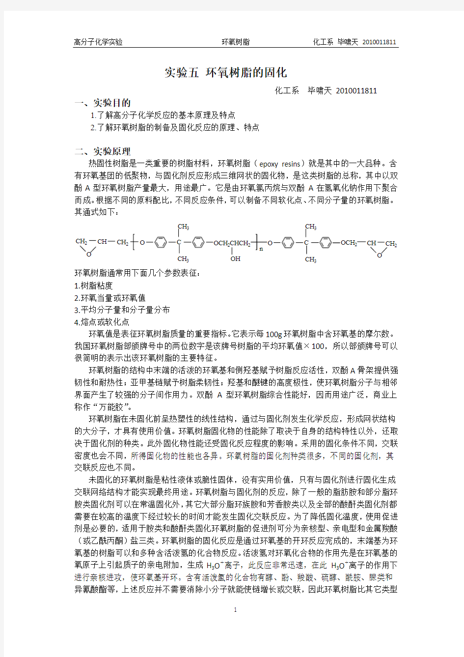 环氧树脂的固化