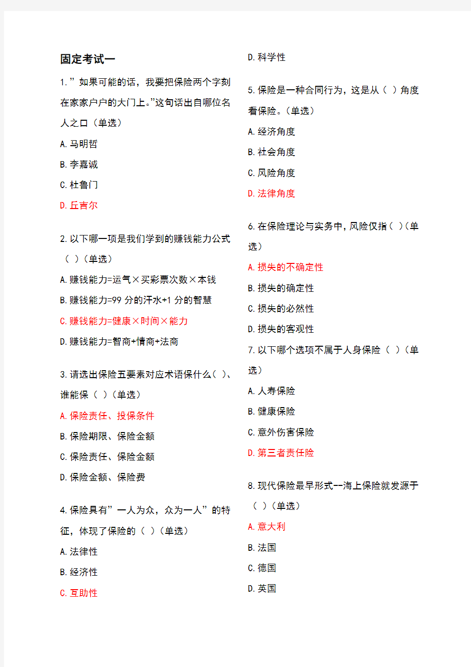 2020平安保险基础知识考试新E家题库答案