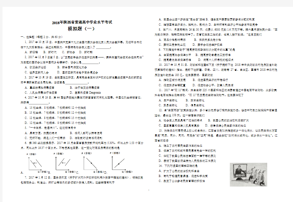 2018年陕西省普通高中学业水平考试