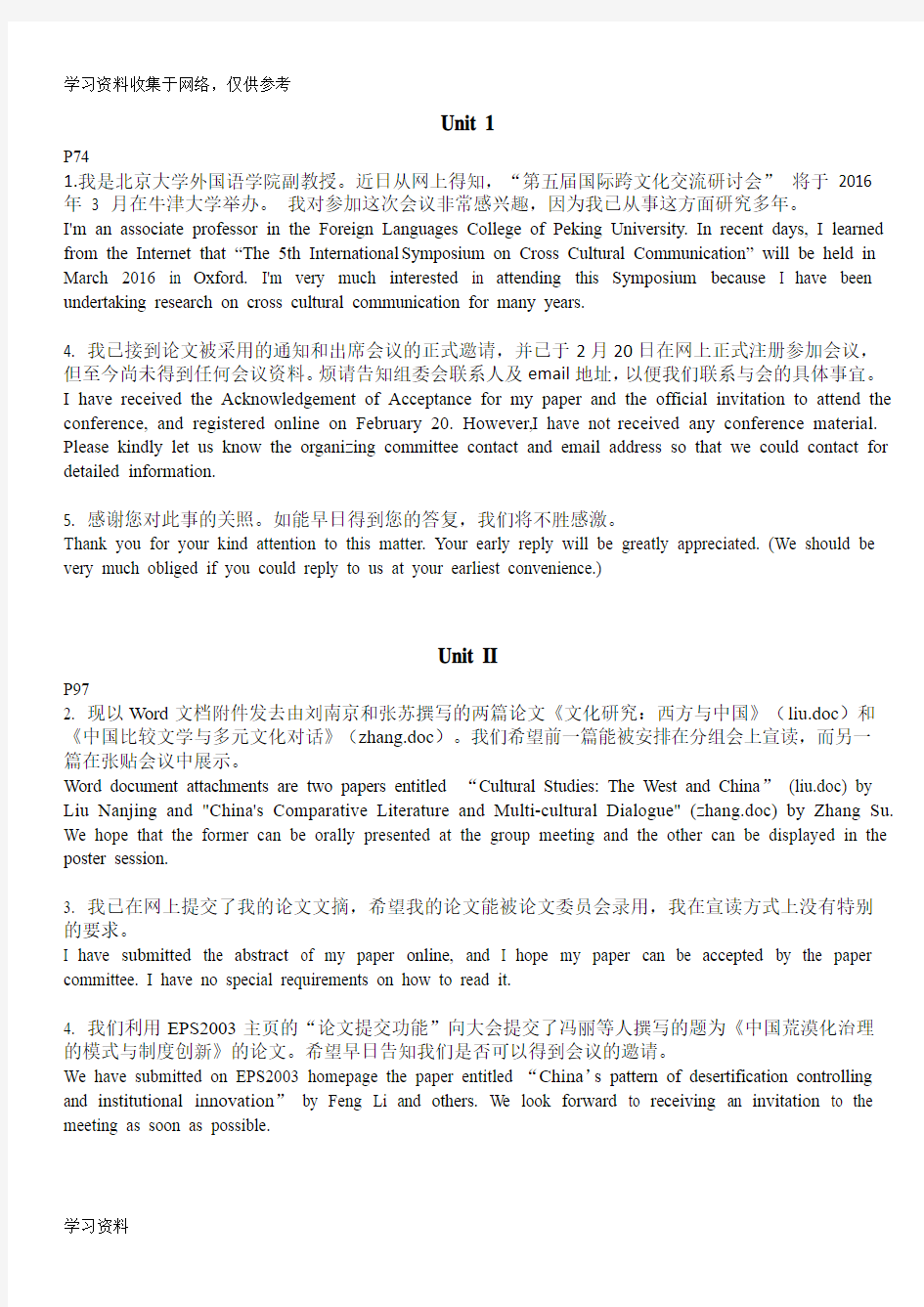 中南大学研究生英语E-book1考试翻译重点及答案(2018)