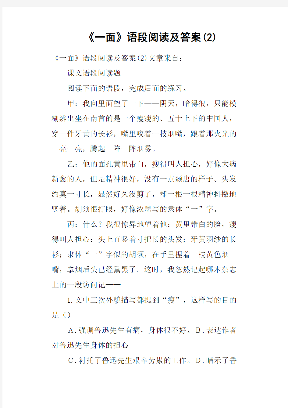 《一面》语段阅读及答案