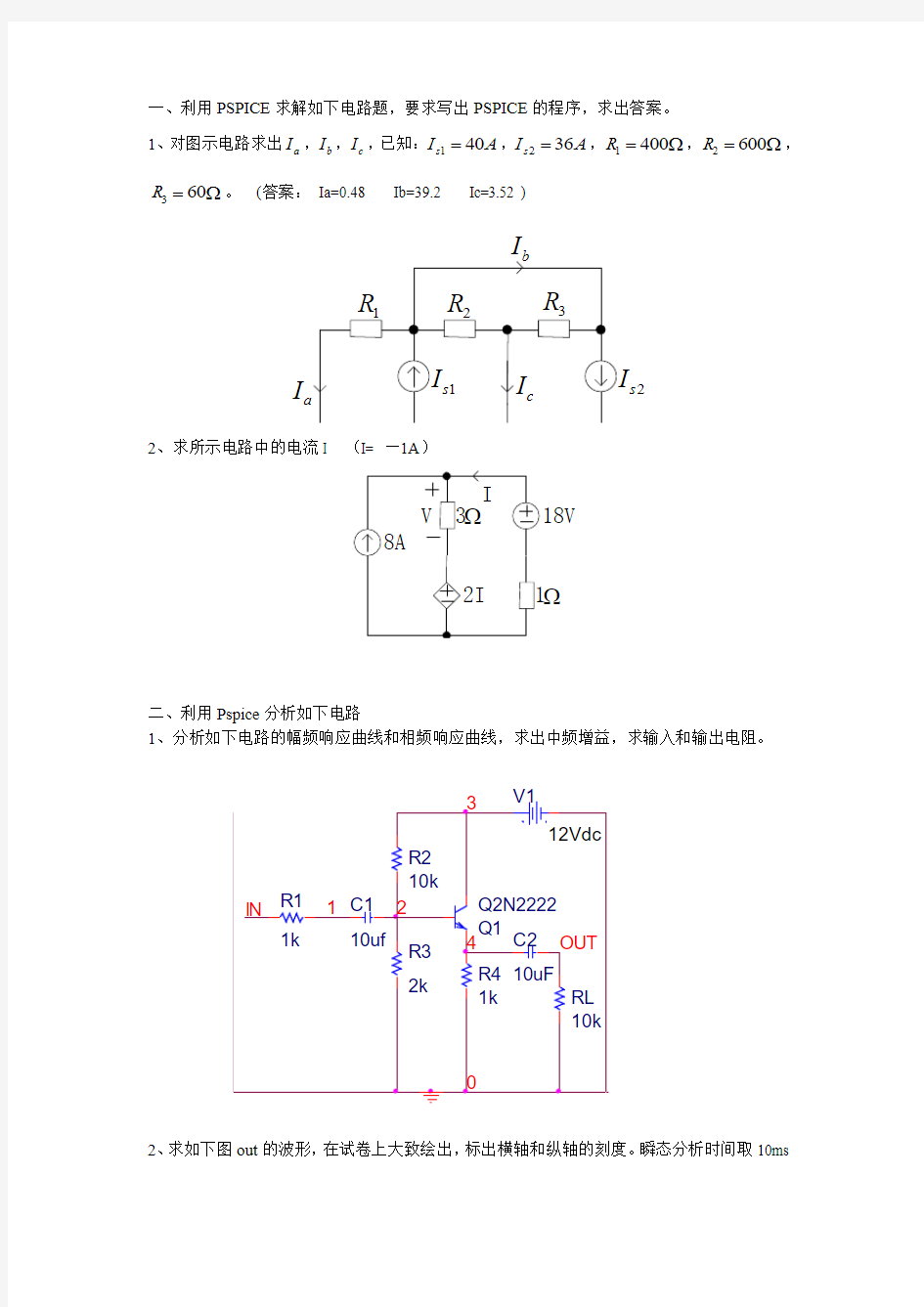 电路仿真PSPICE部分-PSPICE练习题(02)