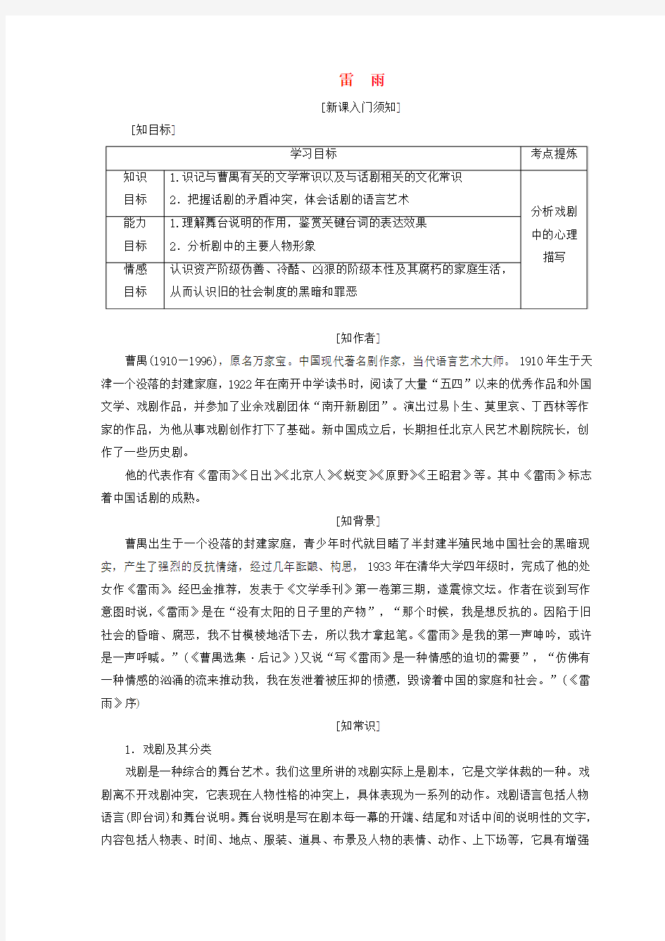 高中语文新人教版必修4教学案：第一单元第二课雷雨 Word版含答案