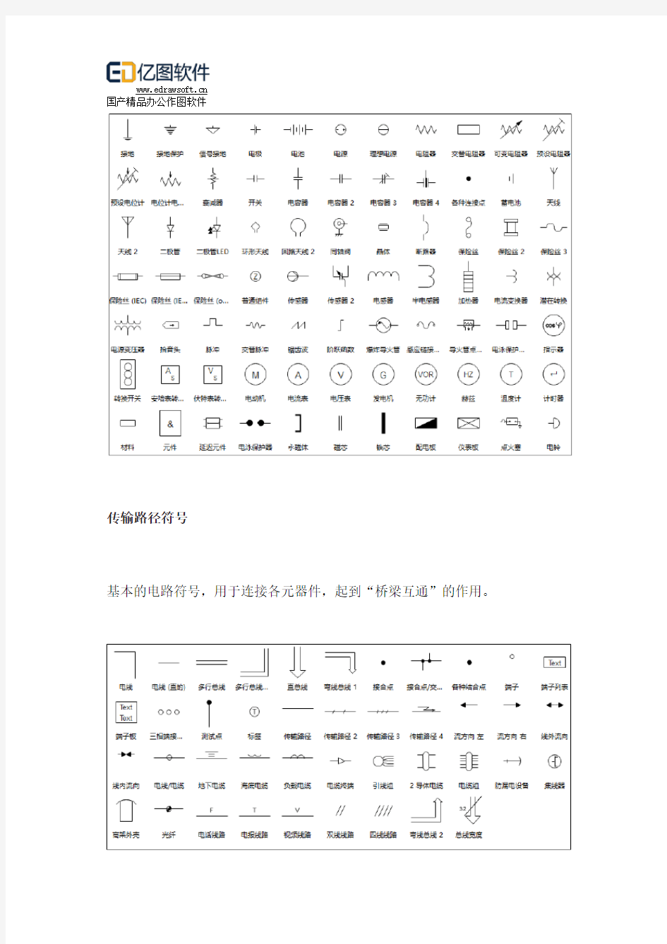 常见电路图符号大全及使用方法