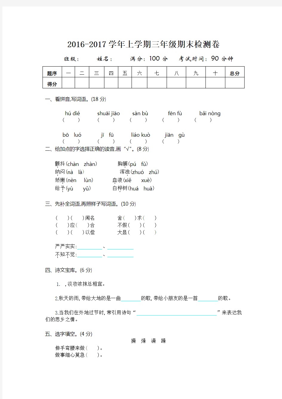 2019年鲁教版三年级语文上册期末测试卷及答案