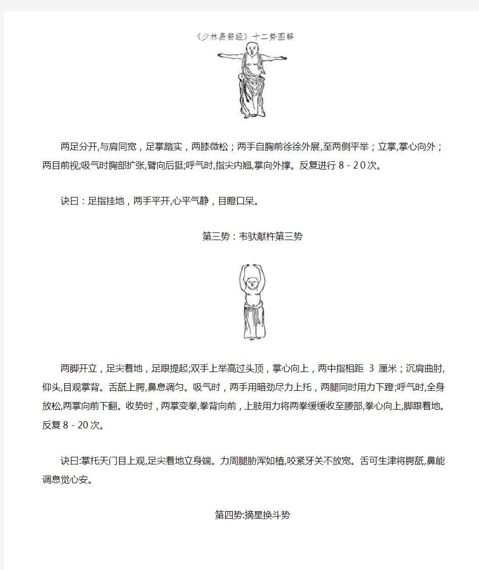 《少林易筋经》十二势图解