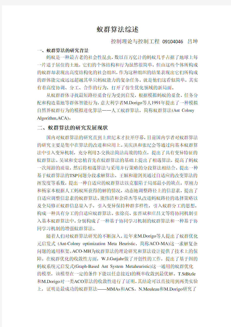 蚁群算法研究综述