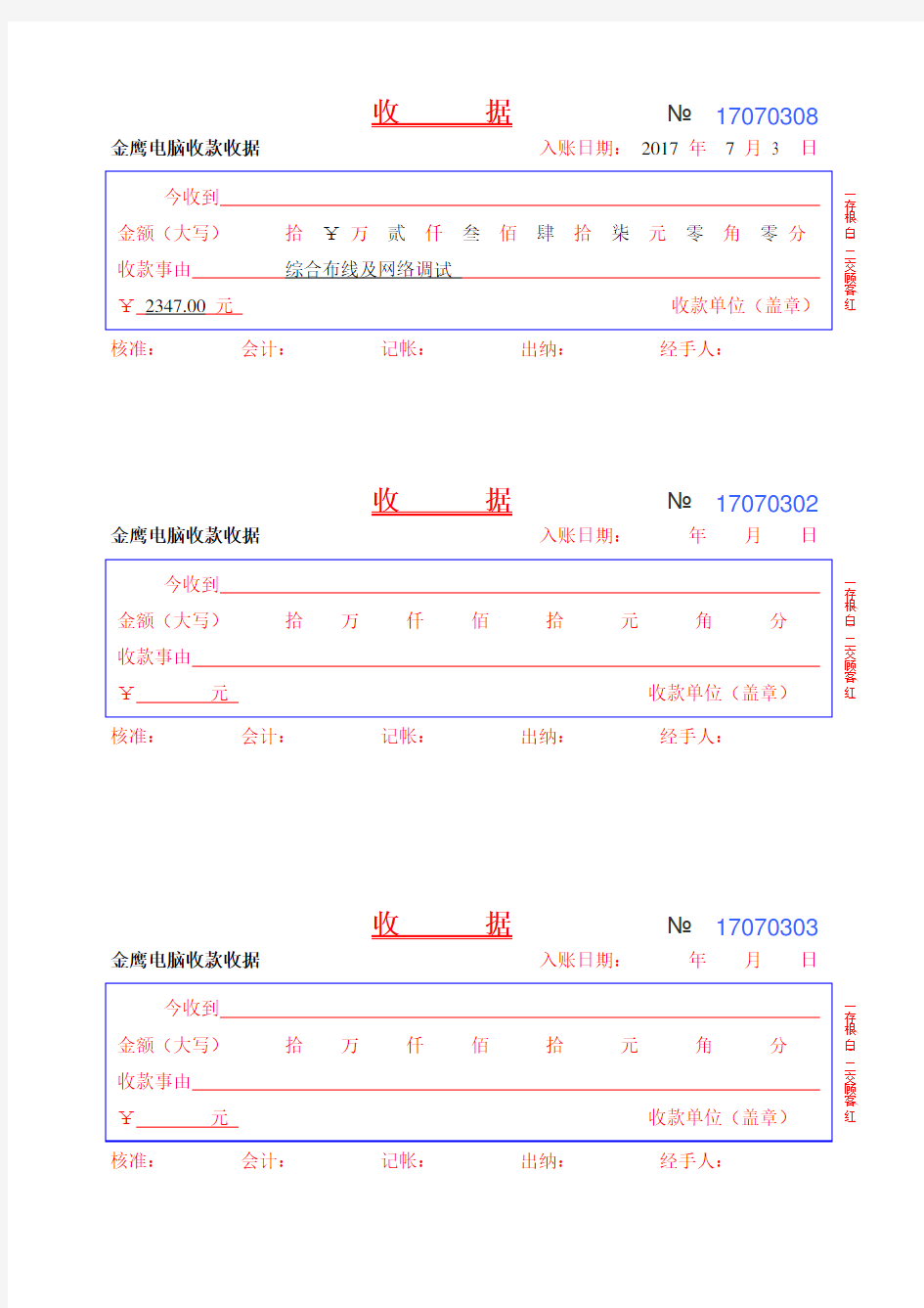 收据 电子版收据