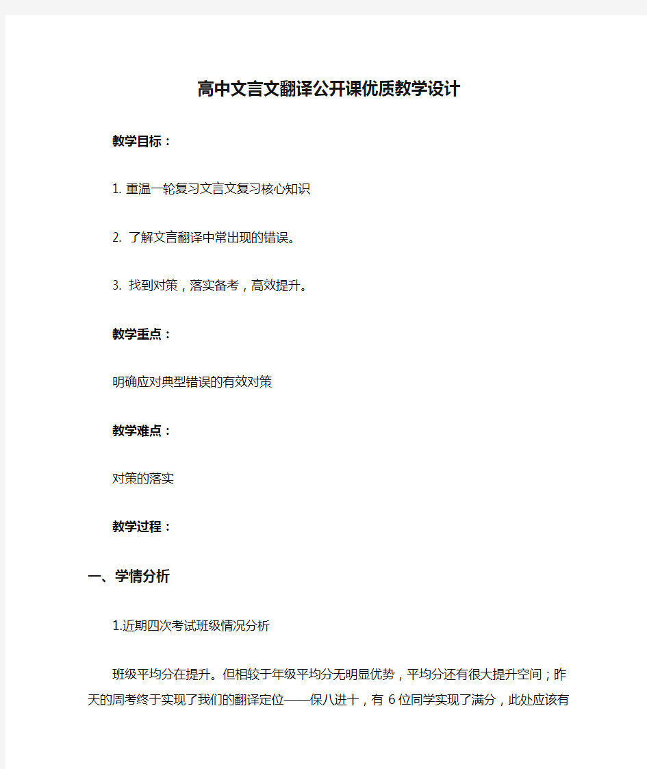 高中文言文翻译公开课优质教学设计