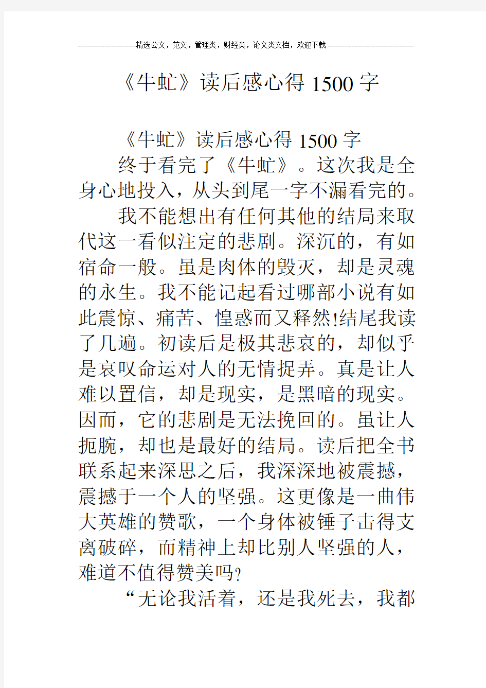 《牛虻》读后感心得1500字