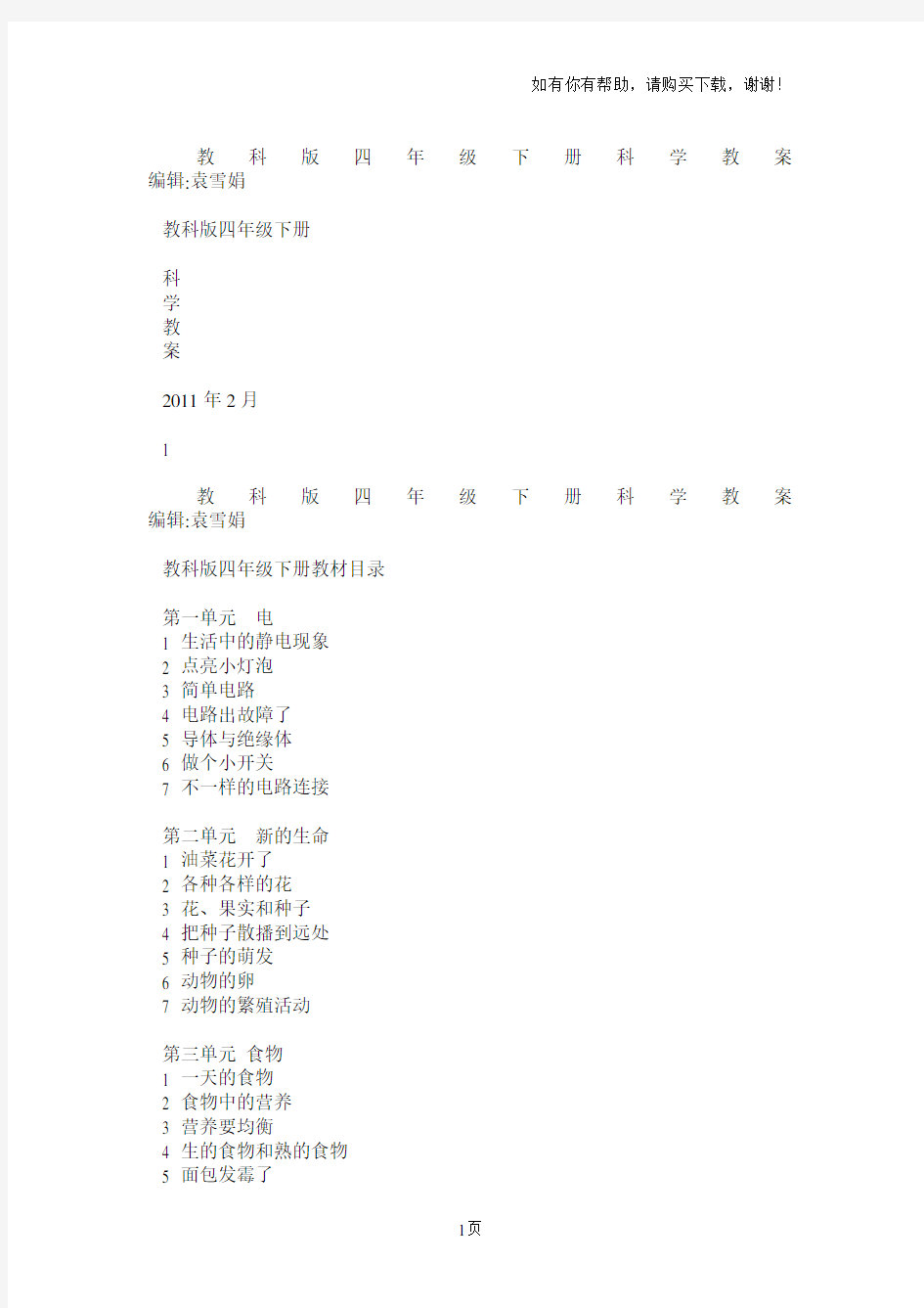 教科版四年级下册科学全册教案