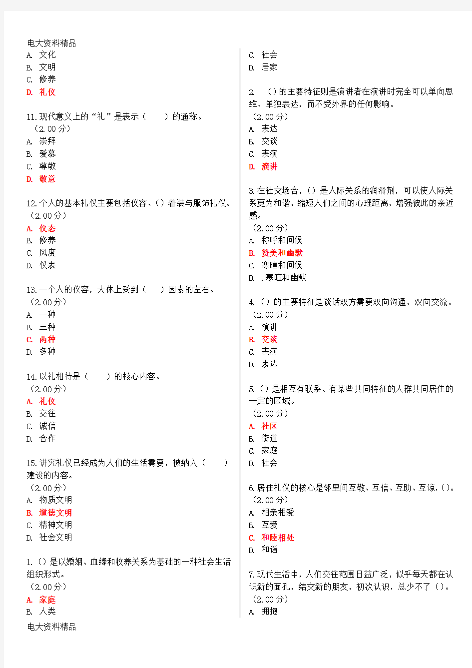 (2020年更新)国家开放大学电大《社交礼仪》教学考一体化网考作业试题和答案