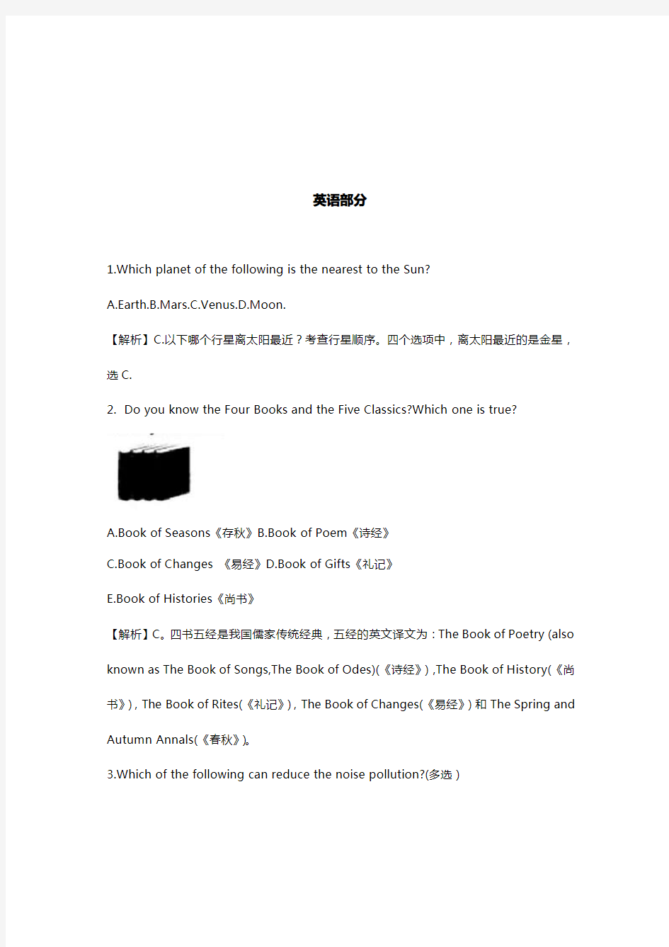 2019年武汉外国语学校初中部招生面试真题及答案