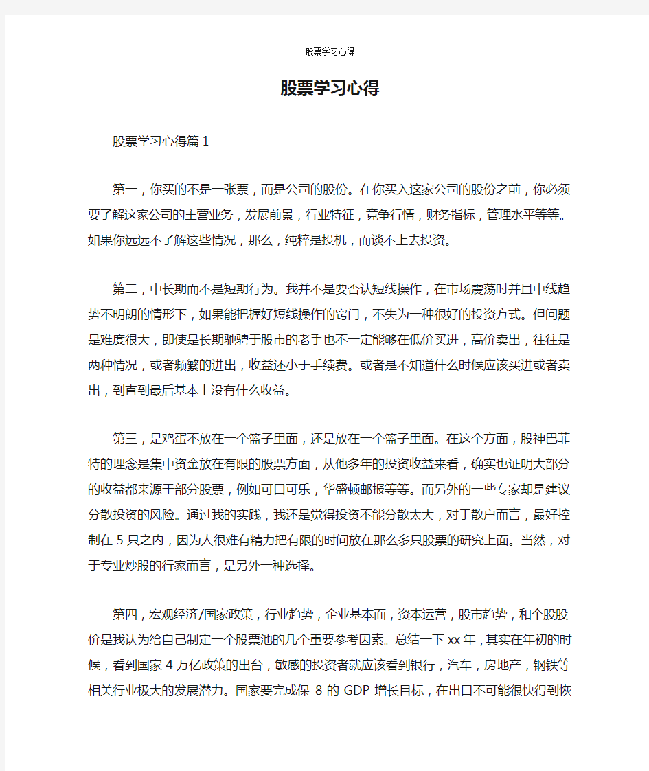 心得体会 股票学习心得