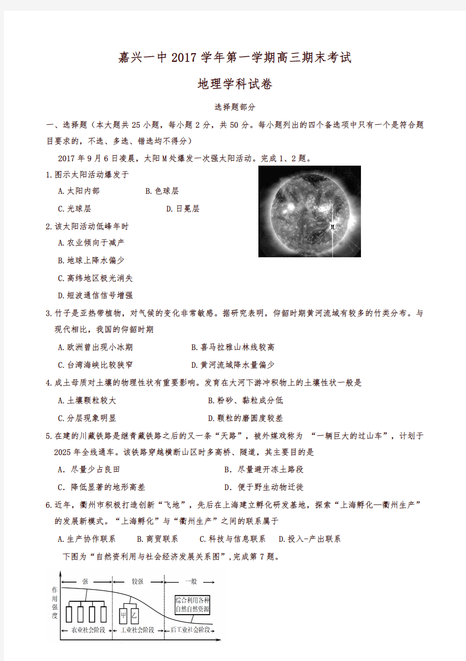 浙江省嘉兴一中2018届高三上学期期末考试地理试卷(有答案)-精编