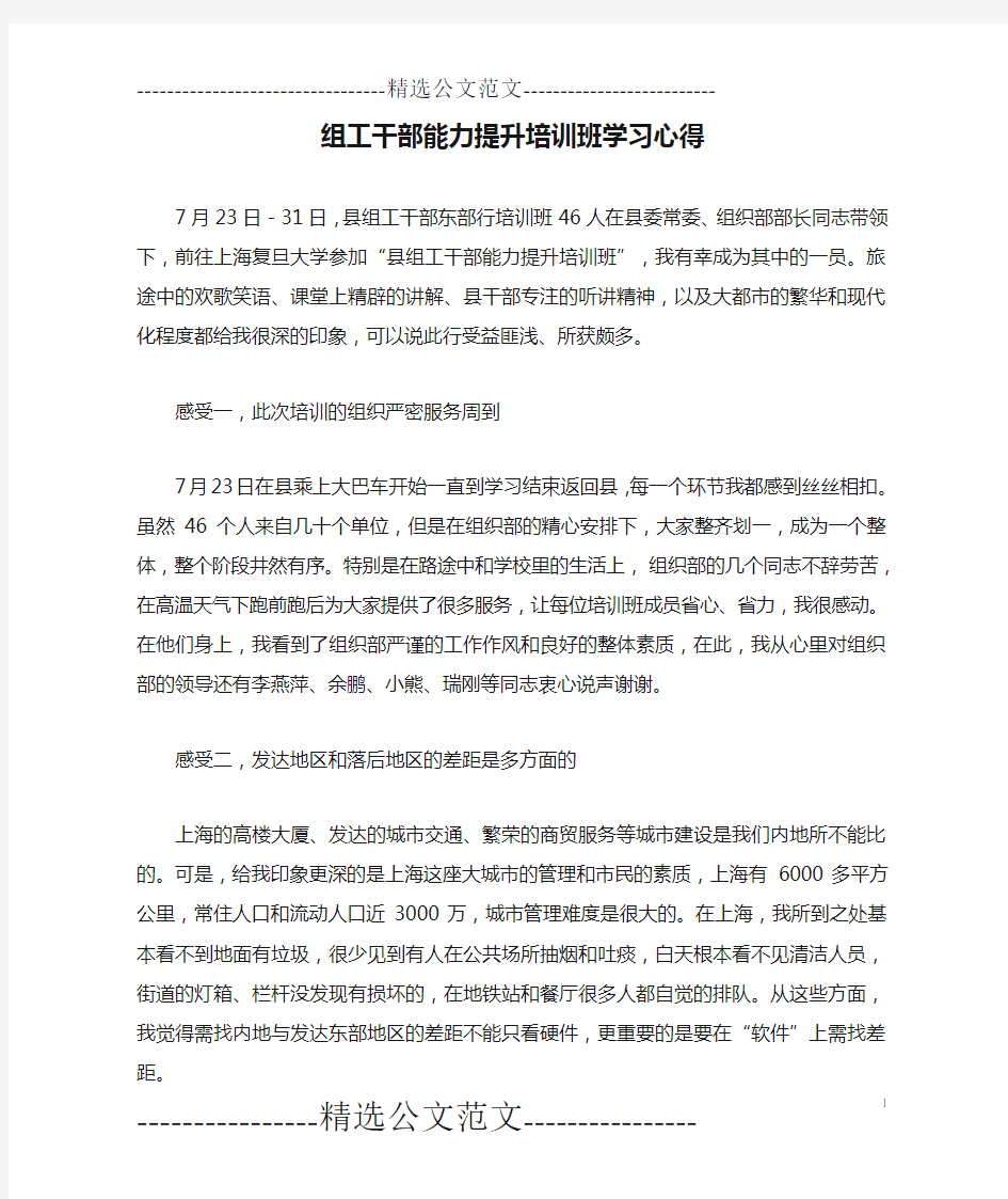 组工干部能力提升培训班学习心得