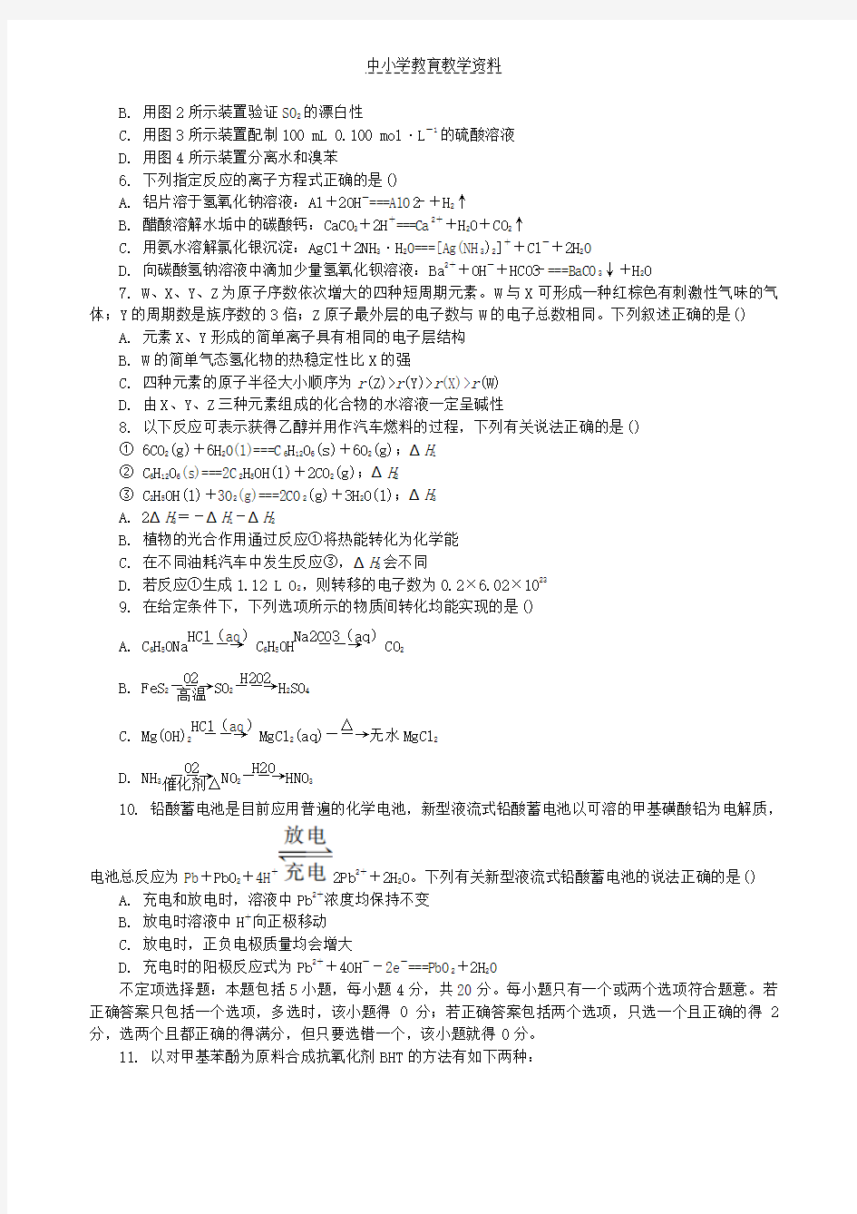2019届高三化学上学期期末考试试题(1)
