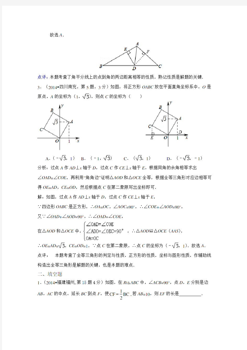 2019年中考数学试卷分类汇编：全等三角形专题(含答案)