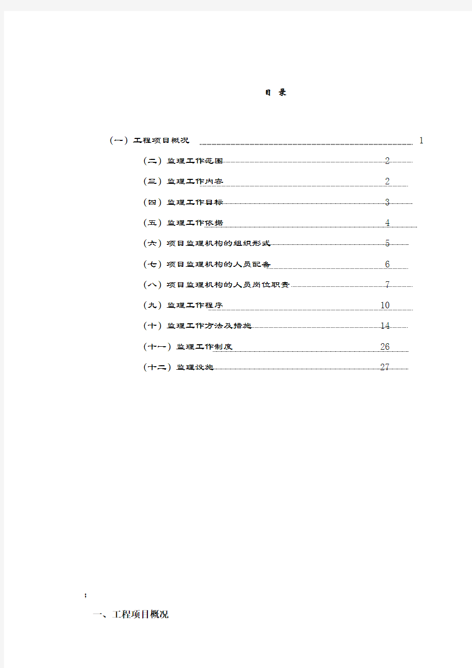 桥梁监理规划