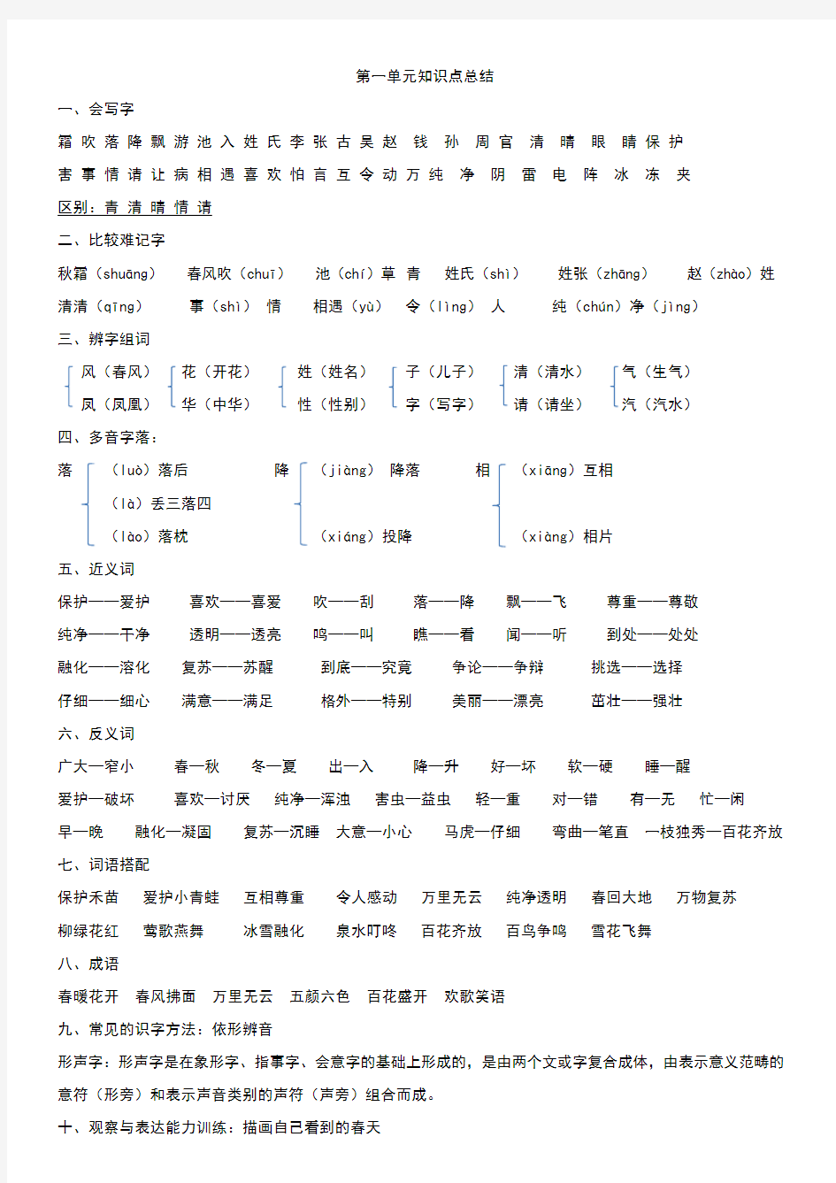 一年级语文知识点总结