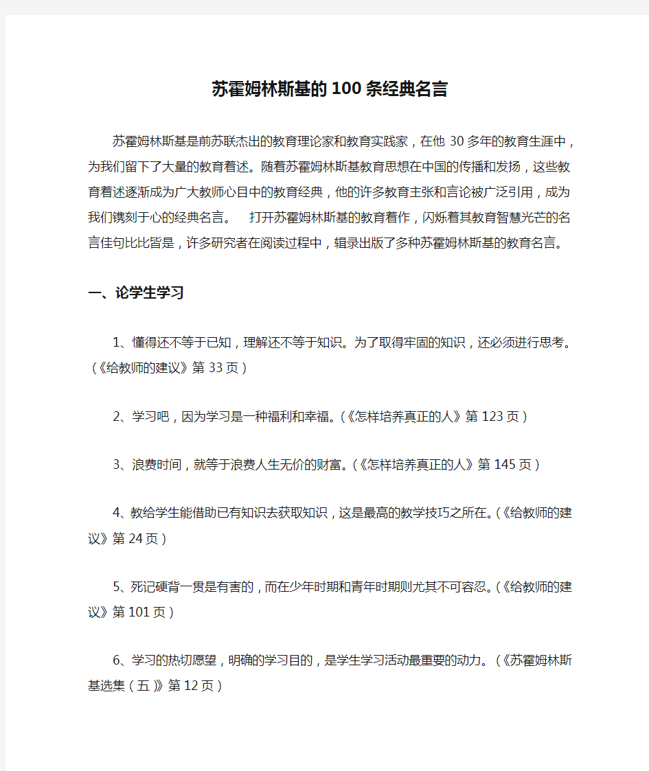 苏霍姆林斯基的100条经典名言 (2)