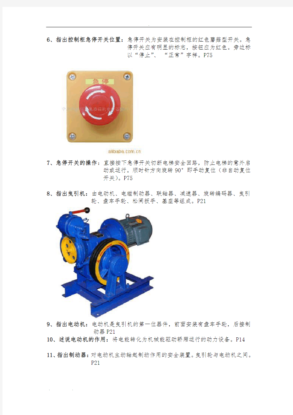 电梯司机实操考试考核评分表