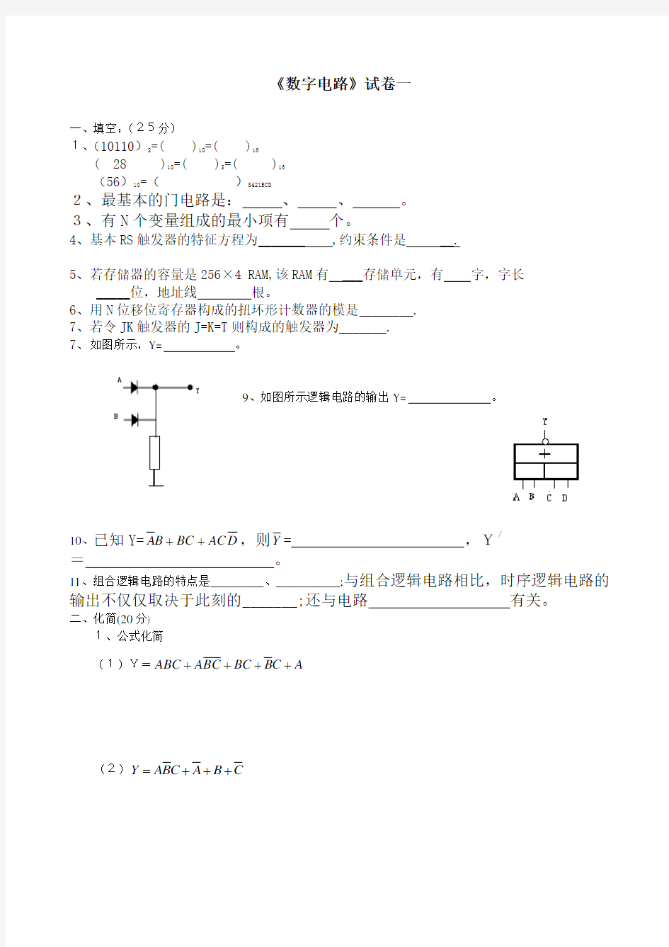 数字电路基础试题1