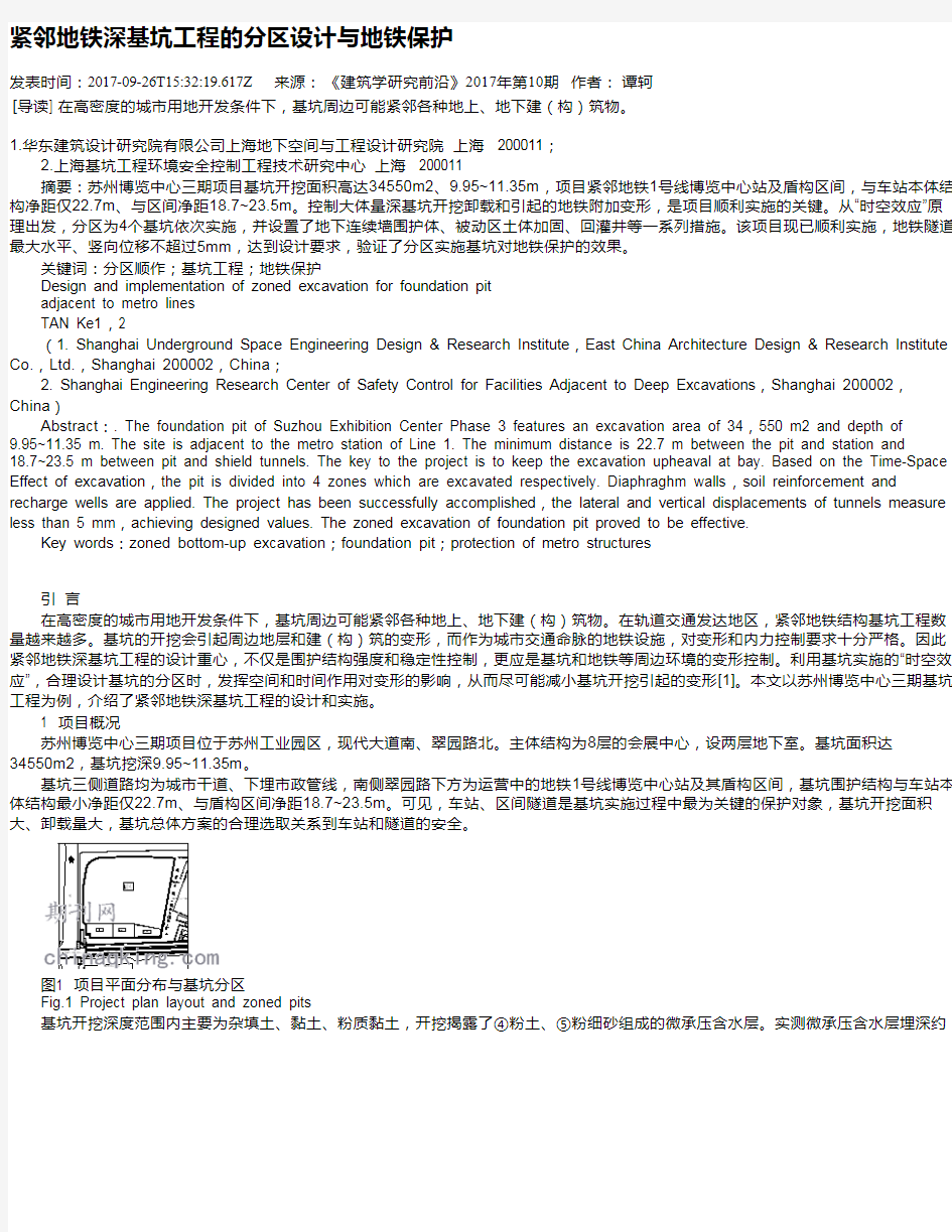 紧邻地铁深基坑工程的分区设计与地铁保护