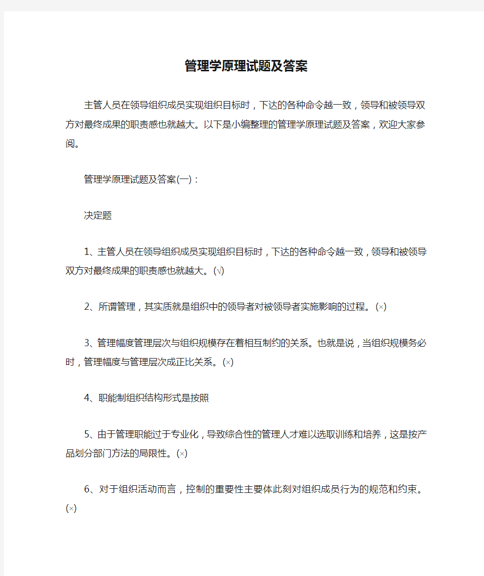 管理学原理试题及答案