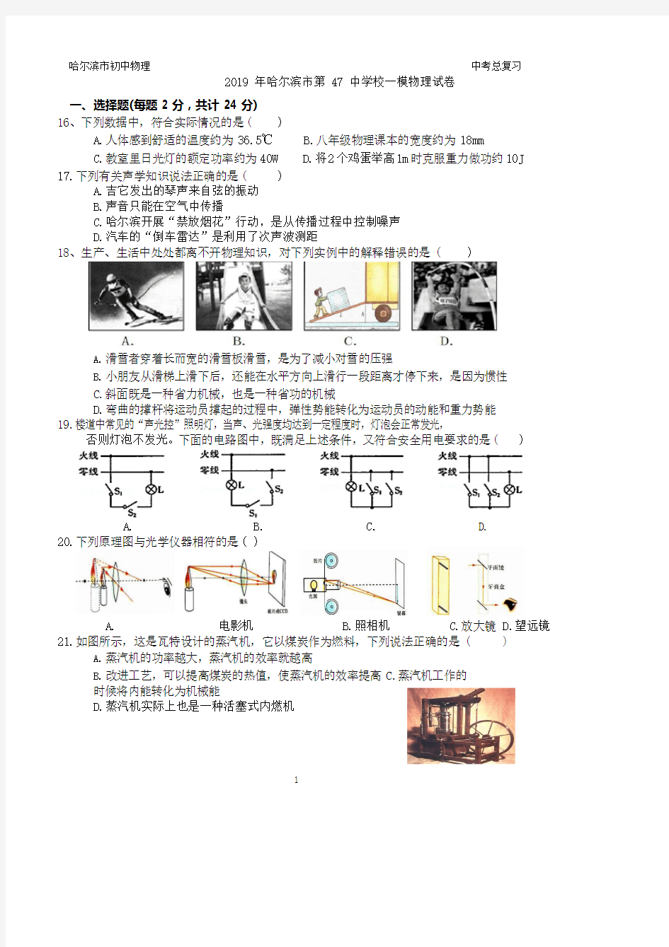 2019年哈尔滨市47中学物理一模及答案