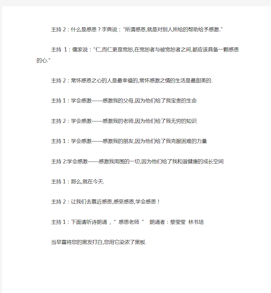 主题班会教案之主题班会课：学会感恩,关爱他人