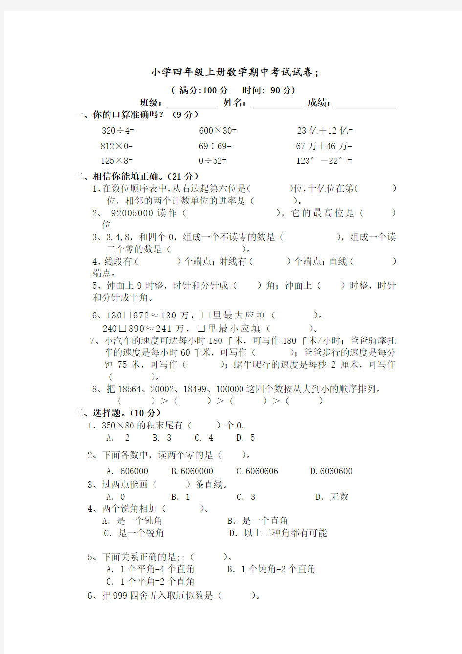 小学四年级数学上册期中考试试卷含答案