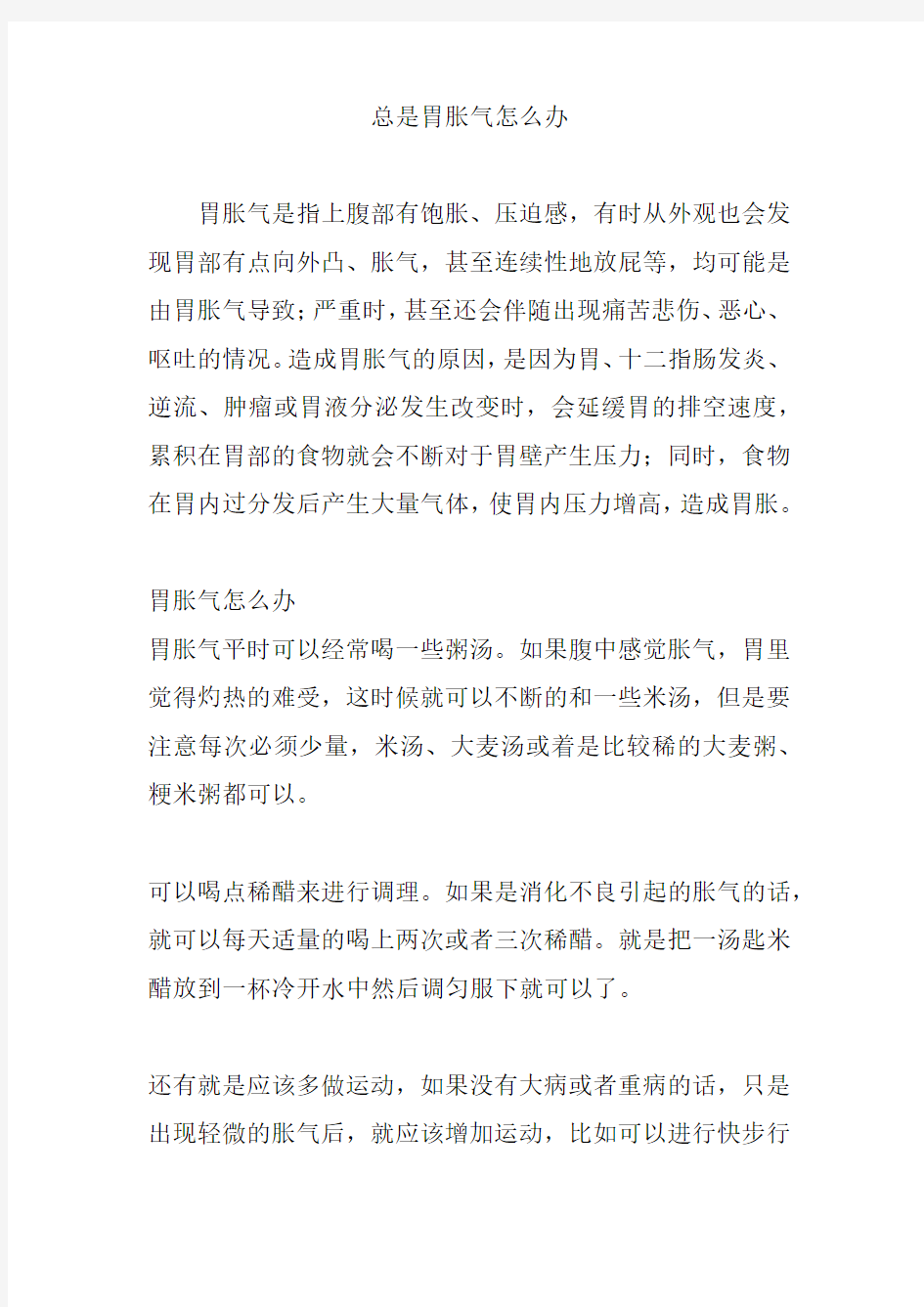 经常胃胀怎么办