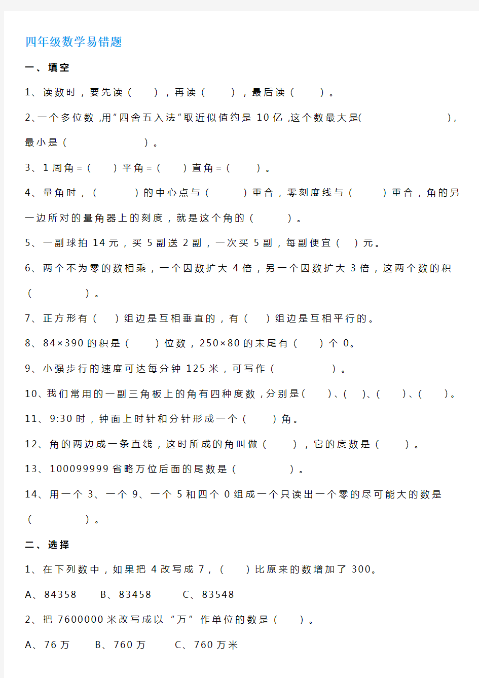 四年级下册数学易错题